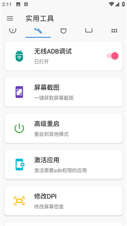 甲壳虫adb工具箱手机版截图2