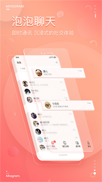 mostalk聊天软件截图2