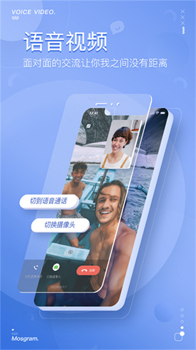 mostalk聊天软件截图1