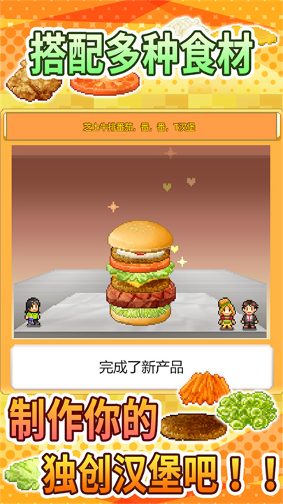 创意汉堡物语手机版截图3