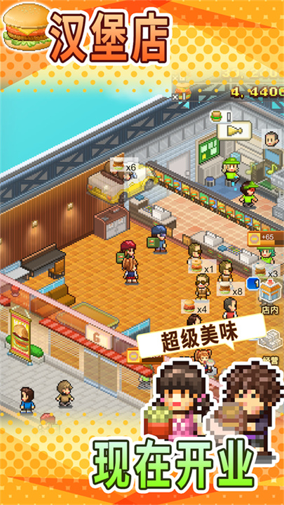创意汉堡物语手机版截图4
