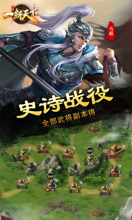 三国一统天下截图5