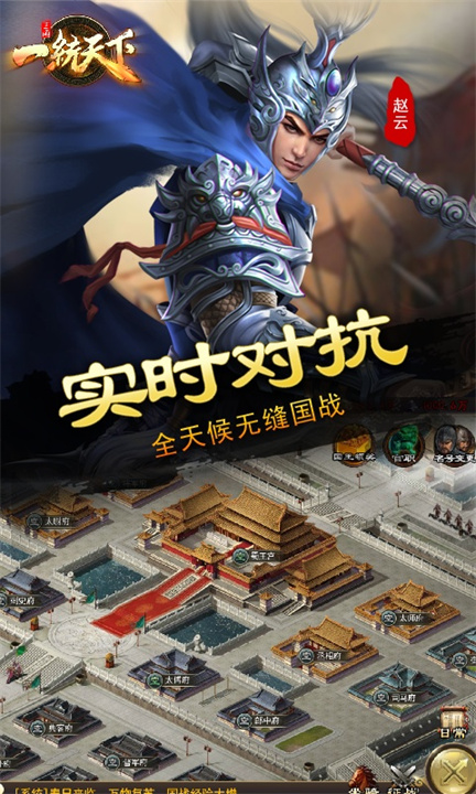 三国一统天下截图1