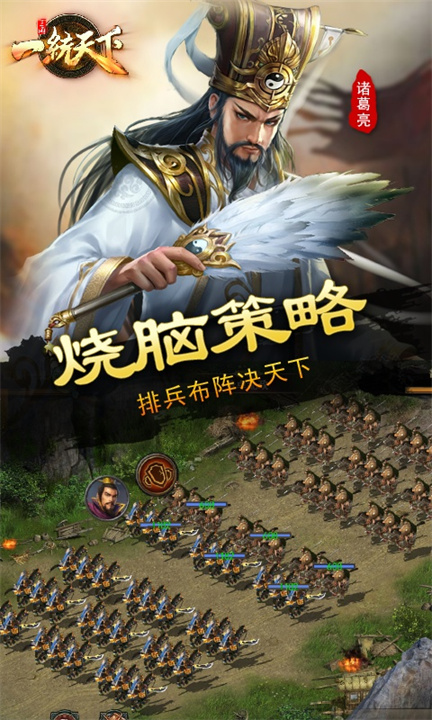 三国一统天下截图2