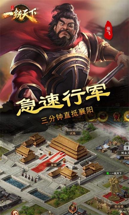 三国一统天下截图3