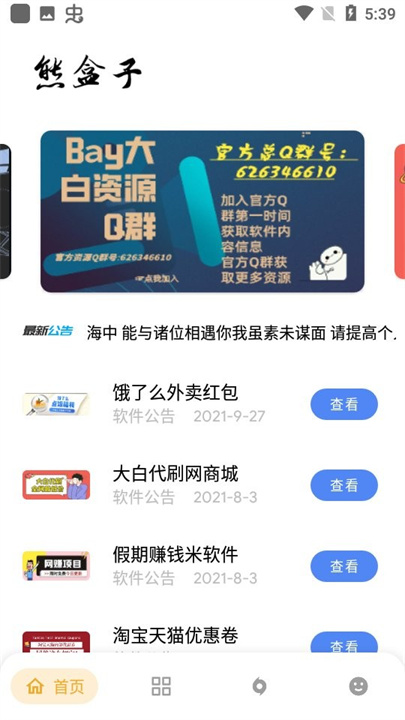 熊盒子软件库截图2