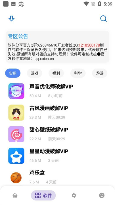 熊盒子软件库截图1