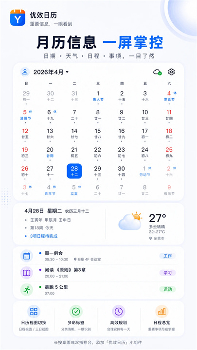 优效日历安卓版截图1