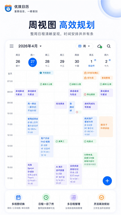 优效日历安卓版截图3