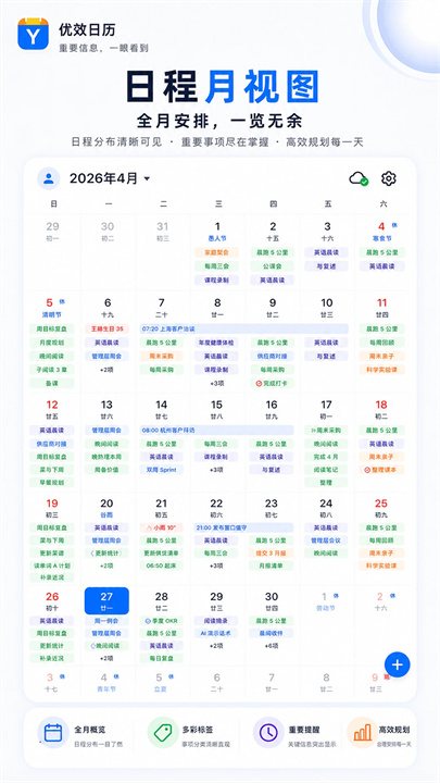 优效日历安卓版截图2