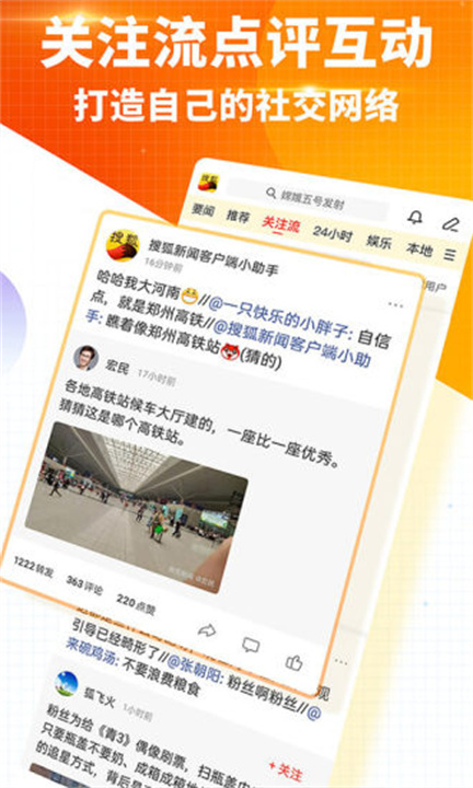 搜狐新闻手机版截图3