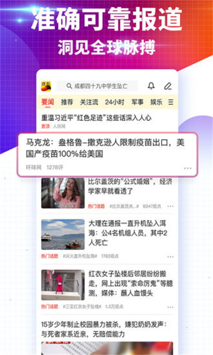 搜狐新闻手机版截图4