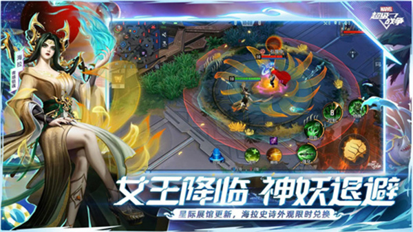 漫威超级战争手机版截图4