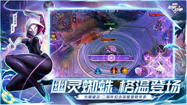 漫威超级战争手机版截图1