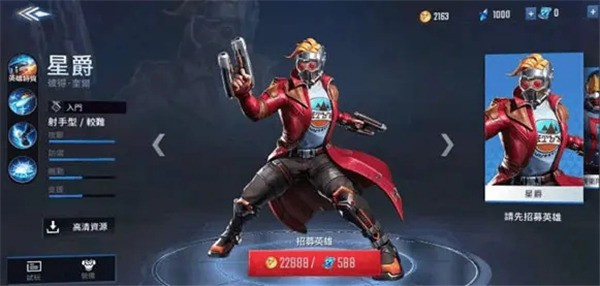 漫威超级战争手机版