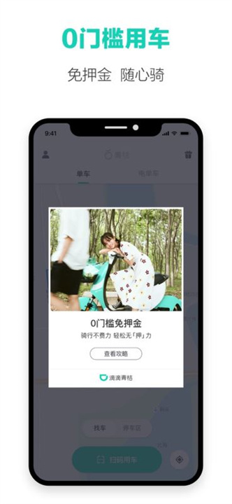 滴滴青桔共享单车截图3
