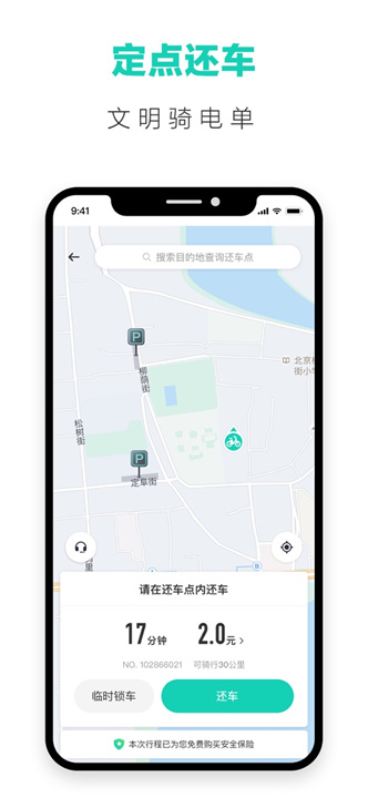 滴滴青桔共享单车截图4