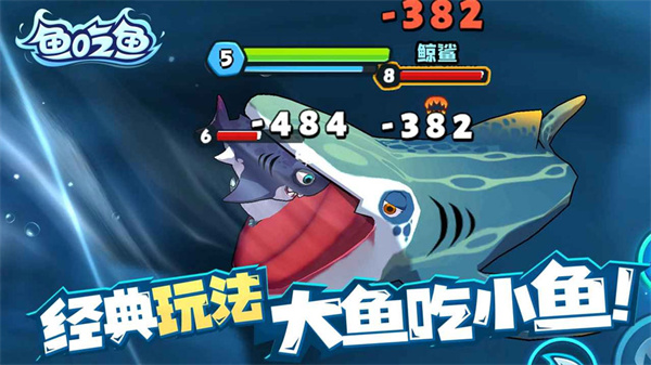 鱼吃鱼正版截图2