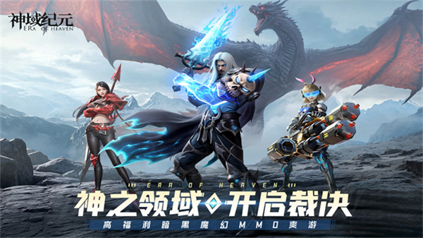 神域纪元手游截图2