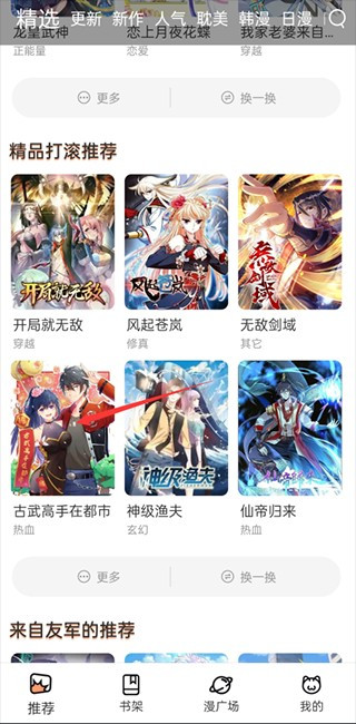 喵上漫画正版