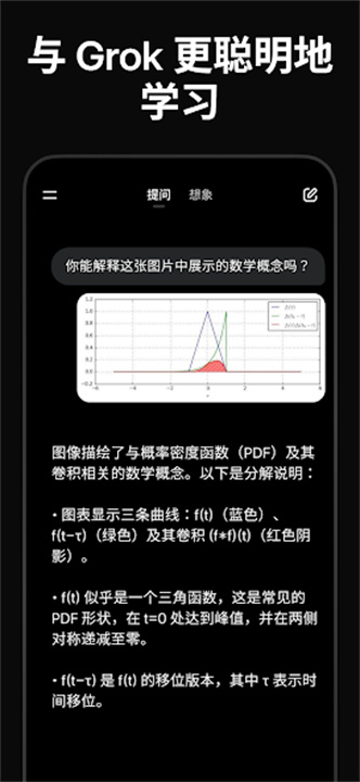 GrokAi手机版截图6