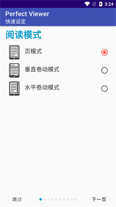 完美漫画PerfectViewer截图4