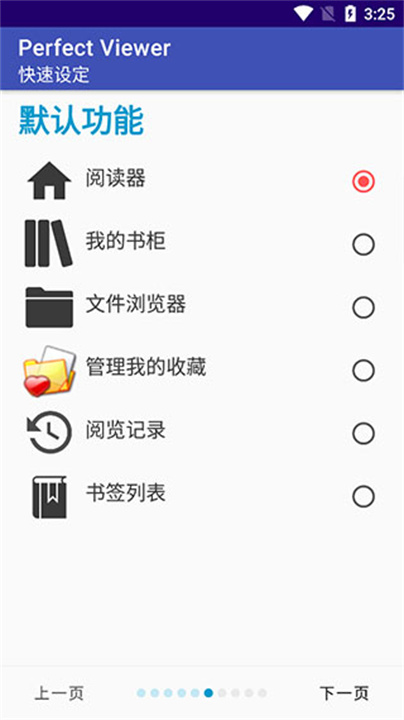 完美漫画PerfectViewer截图3