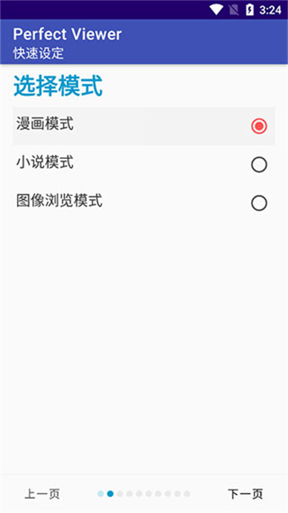 完美漫画PerfectViewer截图5