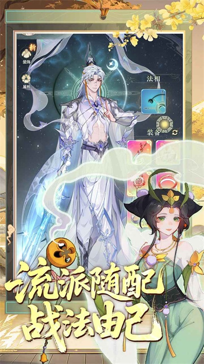 幻世仙途官方版截图2