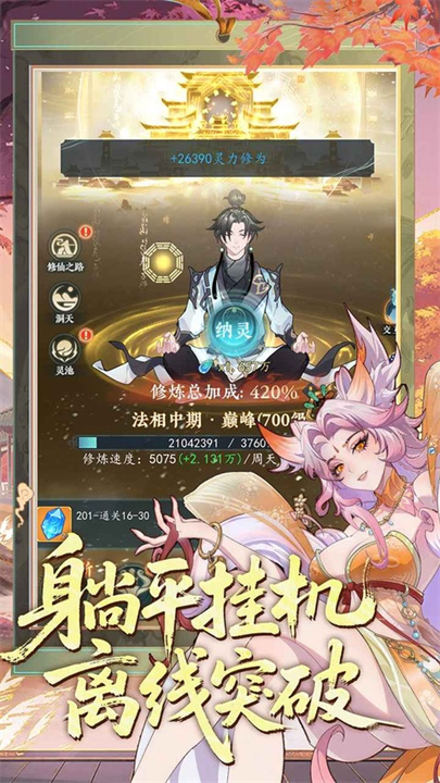 幻世仙途官方版截图4