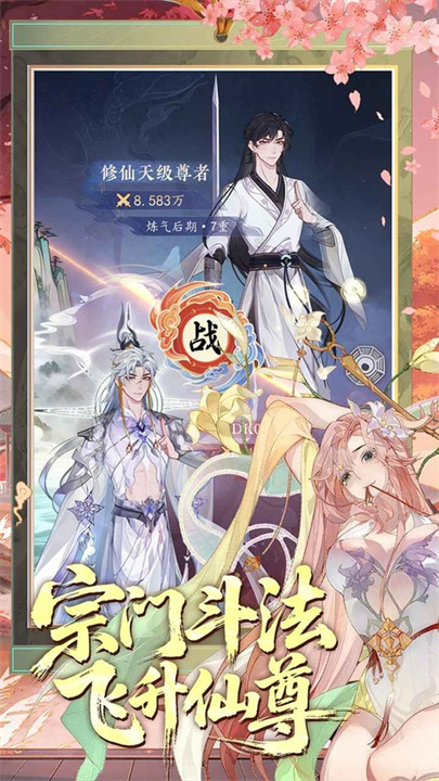 幻世仙途官方版截图1