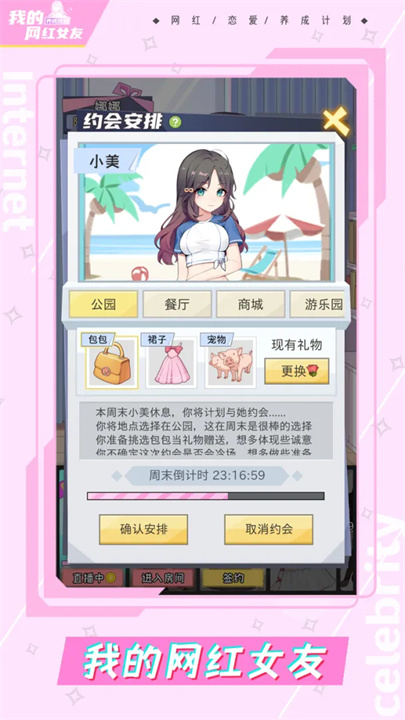 我的网红女友养成计划截图4
