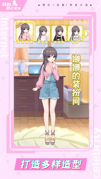 我的网红女友养成计划截图1
