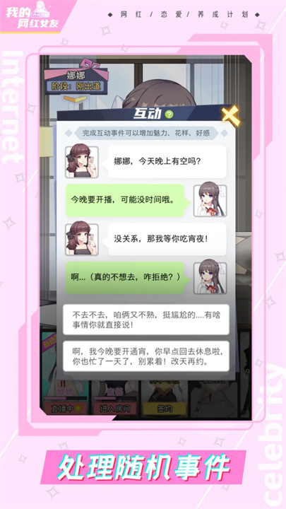 我的网红女友养成计划截图2