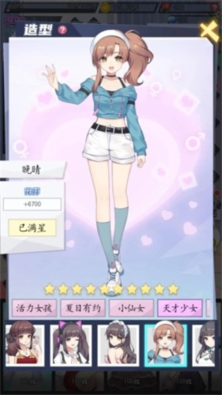 我的网红女友养成计划