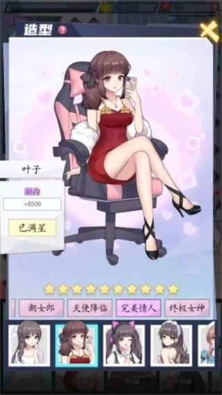 我的网红女友养成计划