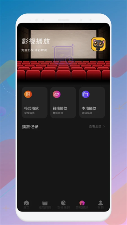 星辰视频播放器截图3
