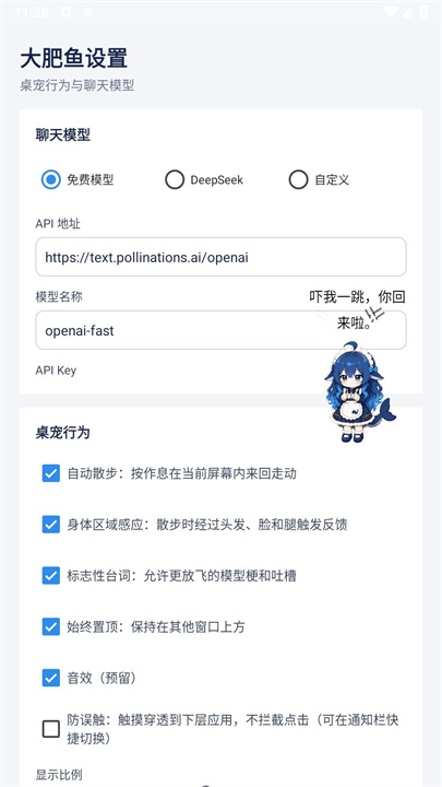 蓝色大肥鱼桌宠手机版截图4