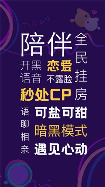 音对语聊交友软件截图3