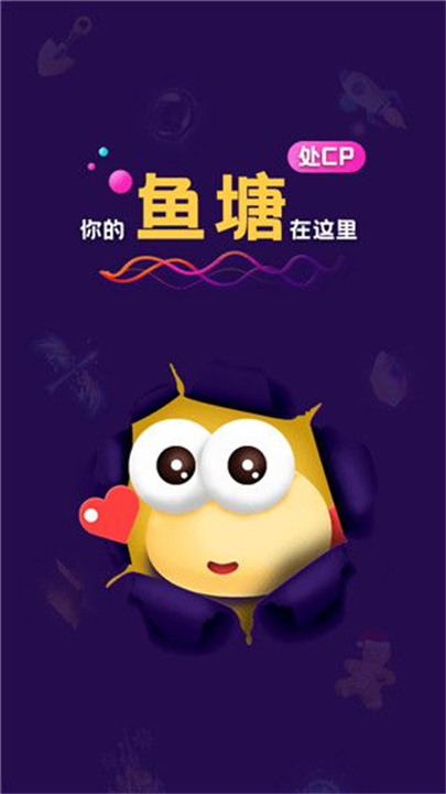 音对语聊交友软件截图1