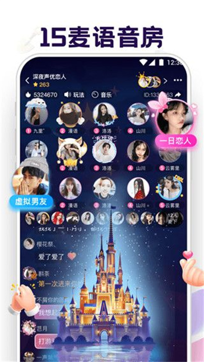 音对语聊交友软件截图2