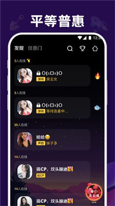 音对语聊交友软件截图5