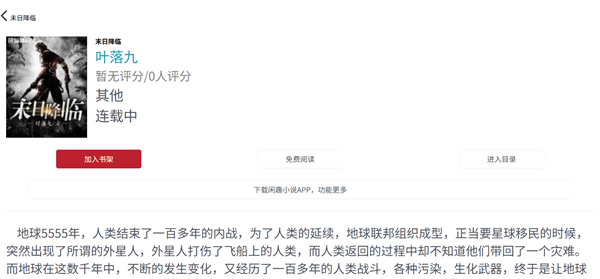 闲趣小说电子书