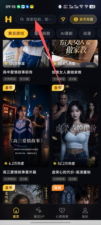 黄豆魔改短剧无限金币版最新版本