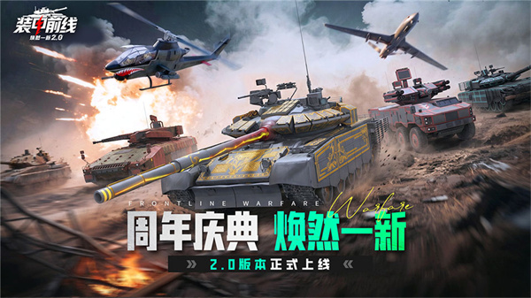 装甲前线安卓版截图2