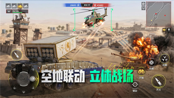 装甲前线安卓版截图1