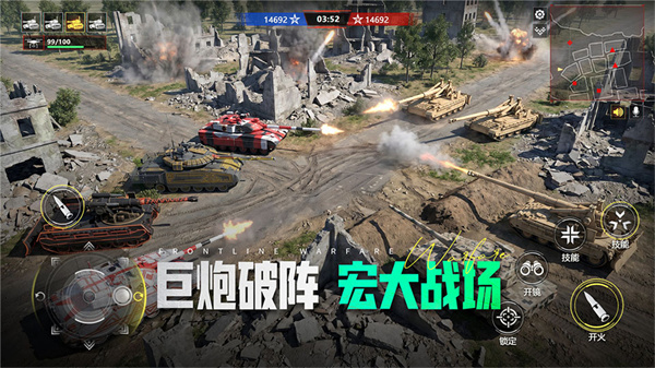 装甲前线安卓版截图4