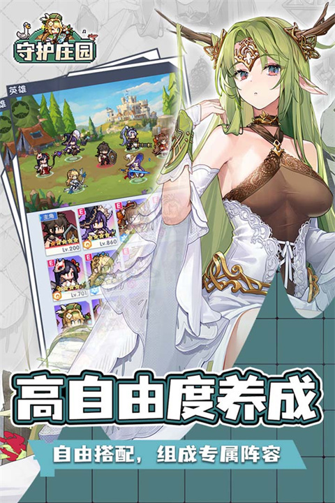 守护庄园国际版截图3