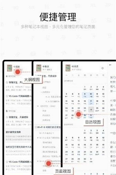 思源笔记截图2
