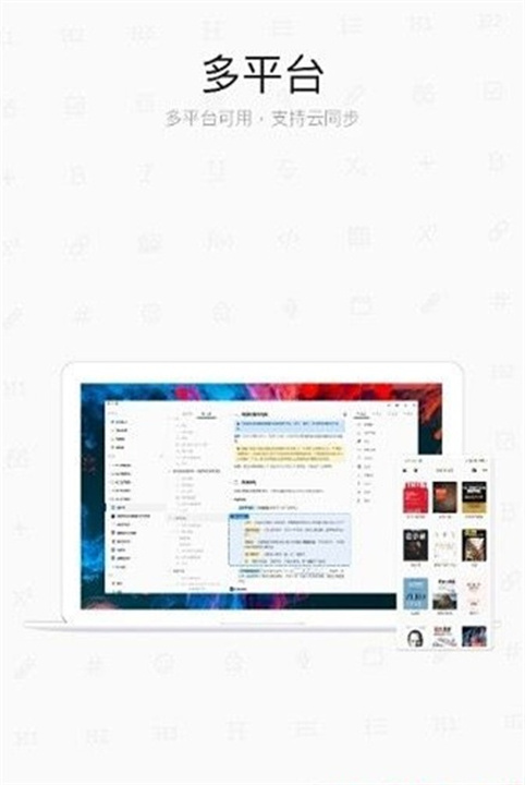 思源笔记截图1